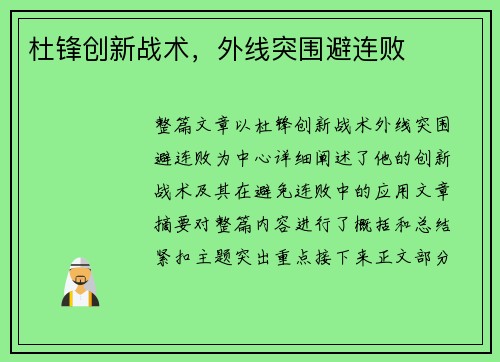 杜锋创新战术，外线突围避连败